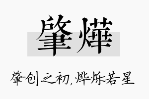 肇烨名字的寓意及含义