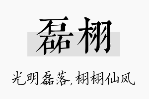 磊栩名字的寓意及含义