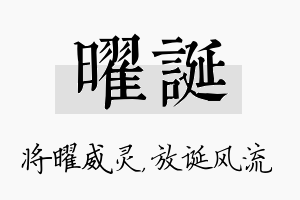 曜诞名字的寓意及含义