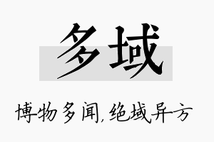 多域名字的寓意及含义