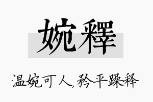 婉释名字的寓意及含义