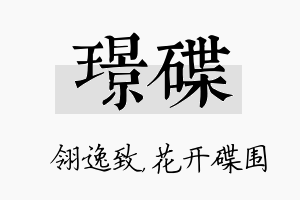 璟碟名字的寓意及含义