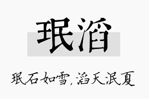 珉滔名字的寓意及含义