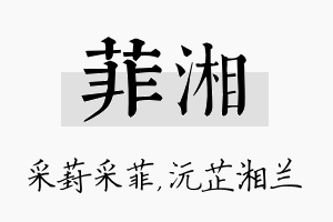 菲湘名字的寓意及含义