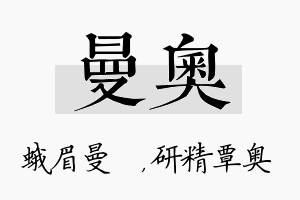 曼奥名字的寓意及含义