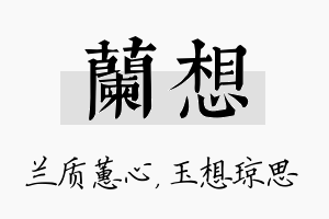 兰想名字的寓意及含义