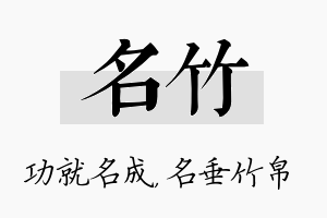 名竹名字的寓意及含义