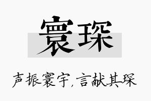 寰琛名字的寓意及含义