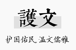 护文名字的寓意及含义