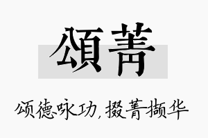 颂菁名字的寓意及含义