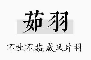 茹羽名字的寓意及含义