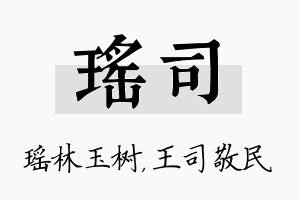 瑶司名字的寓意及含义