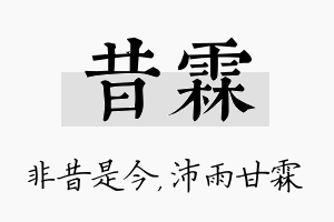 昔霖名字的寓意及含义