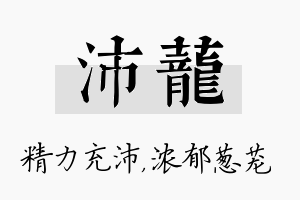 沛茏名字的寓意及含义