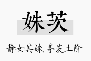 姝茨名字的寓意及含义