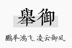 举御名字的寓意及含义