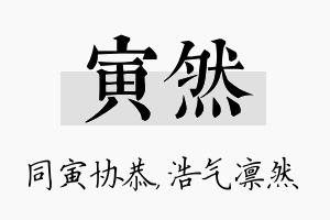 寅然名字的寓意及含义