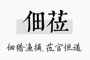 佃莅名字的寓意及含义