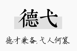 德弋名字的寓意及含义