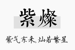 紫灿名字的寓意及含义