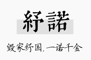 纾诺名字的寓意及含义