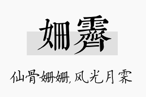 姗霁名字的寓意及含义