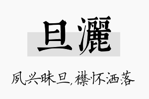 旦洒名字的寓意及含义