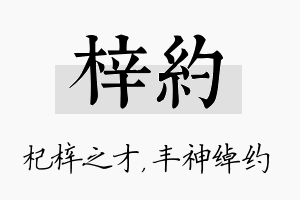 梓约名字的寓意及含义