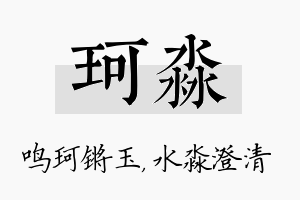 珂淼名字的寓意及含义