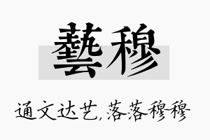 艺穆名字的寓意及含义