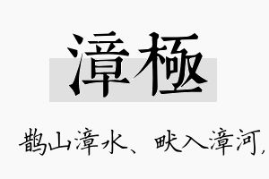 漳极名字的寓意及含义