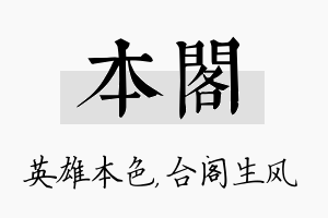 本阁名字的寓意及含义