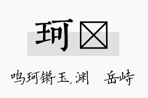 珂渟名字的寓意及含义