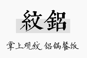 纹铝名字的寓意及含义