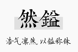 然镒名字的寓意及含义