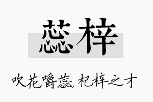 蕊梓名字的寓意及含义