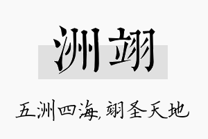 洲翊名字的寓意及含义