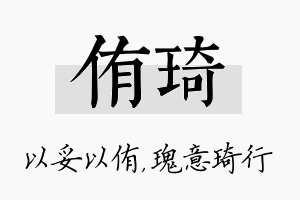 侑琦名字的寓意及含义