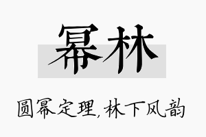 幂林名字的寓意及含义