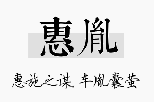 惠胤名字的寓意及含义