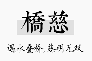 桥慈名字的寓意及含义