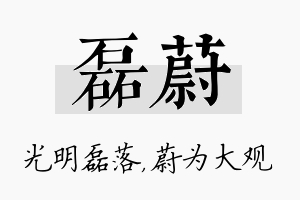 磊蔚名字的寓意及含义