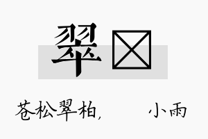 翠溦名字的寓意及含义