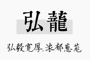 弘茏名字的寓意及含义