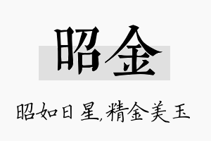 昭金名字的寓意及含义