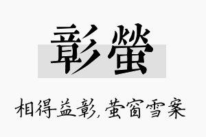 彰萤名字的寓意及含义