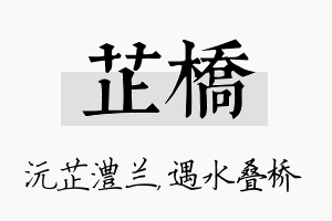 芷桥名字的寓意及含义