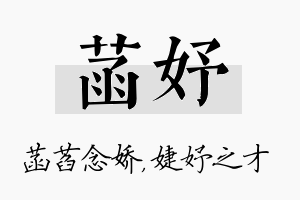 菡妤名字的寓意及含义