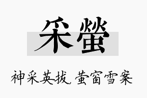 采萤名字的寓意及含义