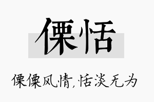 傈恬名字的寓意及含义